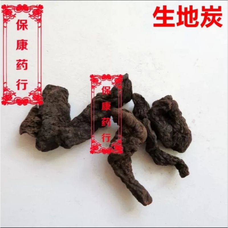 

300 G GR GRAM 黑生地黄碳 HEI SHENG DI HUANG TAN CARBONIZED REHMANNIA ROOT