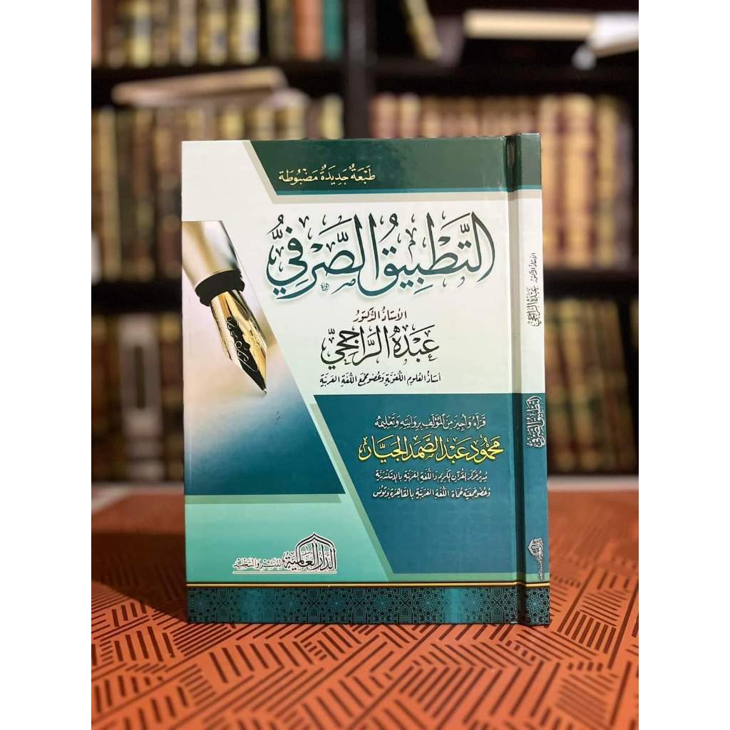 

Kitab At Tathbiq Ash Shorfi Tatbiq Sharfi Shorof Sorof Dar Alamiyyah Mesir