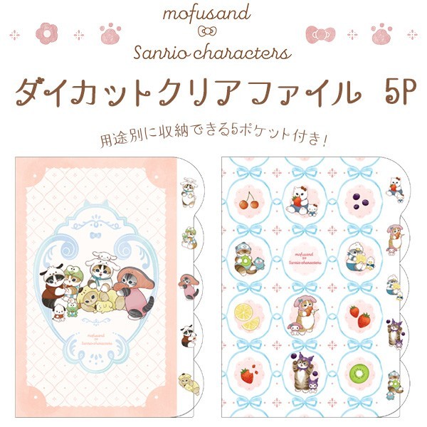 

Index File A4 5P Mofusand x Sanrio Characters File Holder Map Dokumen Paper Organizer Limited Edition