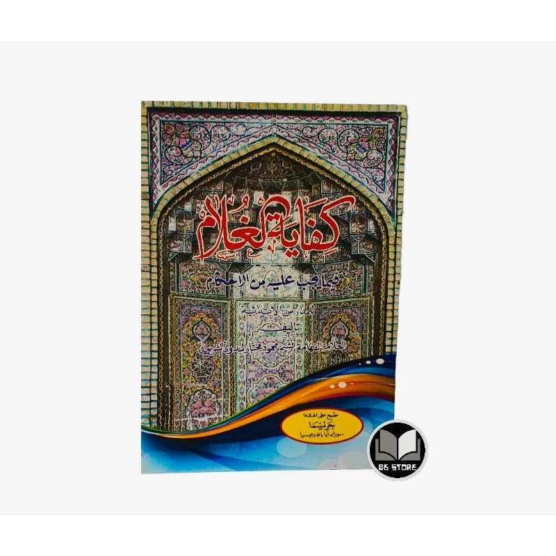 Kitab Kifayatul Ghulam Kifayatul Gulam
