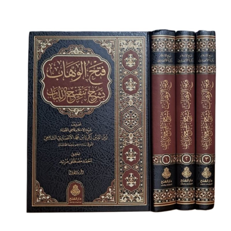 Fathul Wahab Syarah Tanqihul lubab Zakaria Al Anshori 1-3 Darul Fath Yordania