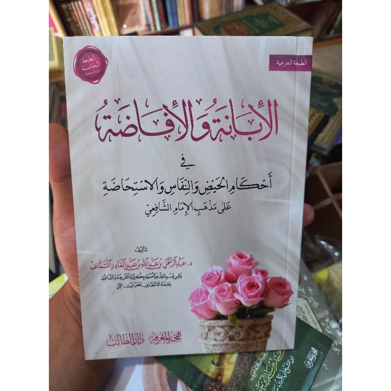 Al Ibanah Wal Ifadhoh / AL IBANAH WAL IFADHOH