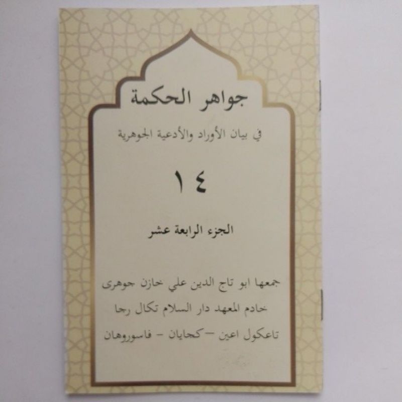 

Kitab jawahirul hikmah juz 14