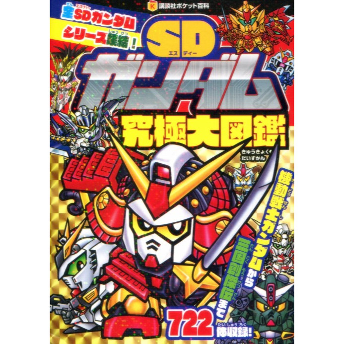 

SD Gundam Ultimate Encyclopedia ( Artbook / D )