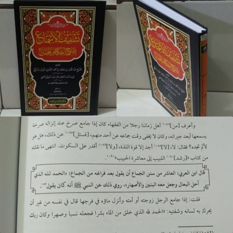 Tasyniful asma' Bisyarhi ahkamil ijma'/ tasniful asma bi syarhi ahkamil jima