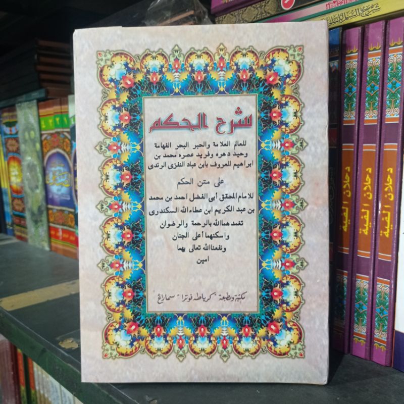 KITAB SYARAH HIKAM ( شرح الحكم ) TP