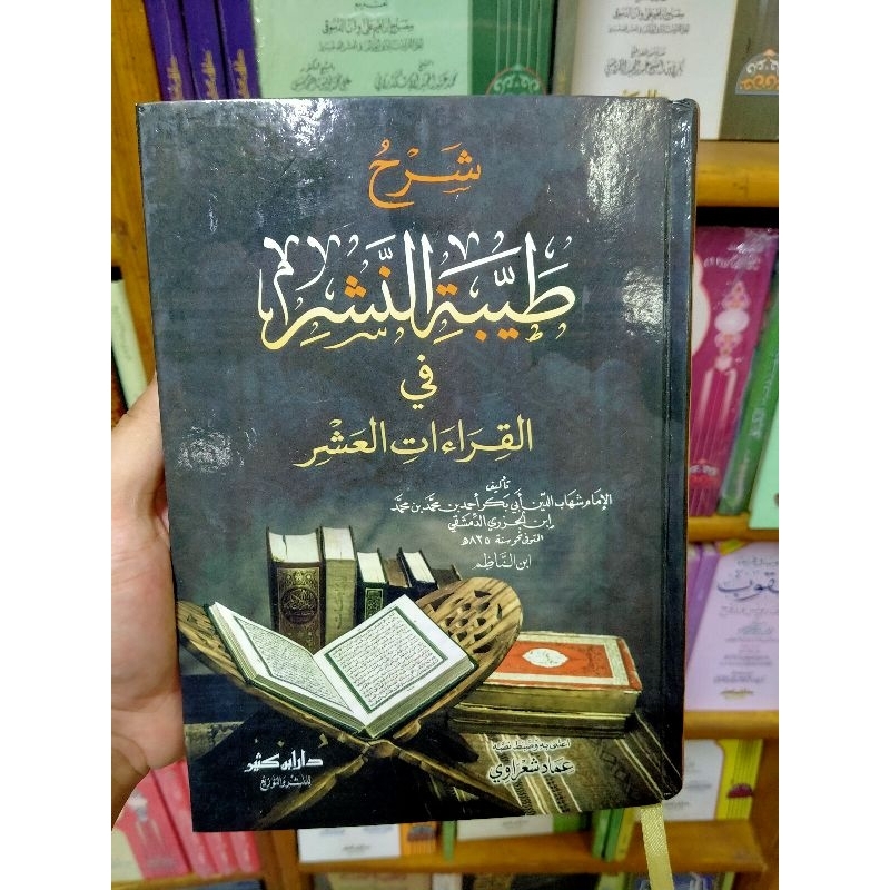 Syarh Thoyyibatun nasyr fil qiroatil 'asyr