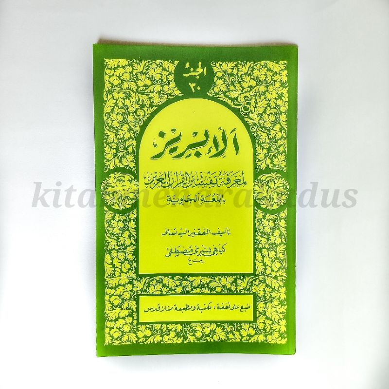 Al Ibriz Juz 30/Al Ibriiz Juz 30/Al Ibriiz Juz 30/Juz Amma/Menara Kudus/Bisri Musthofa