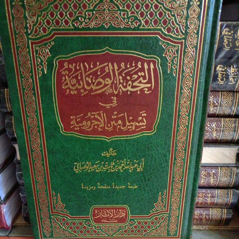 Attuhfatul Wushobiyah / Tuhfatul wushobiyah fi tashil matan jurumiyah