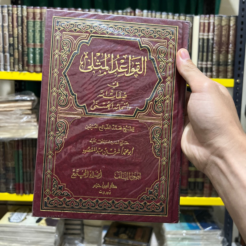 KITAB AL QOWAIDUL MUTSLA القواعد المثلى