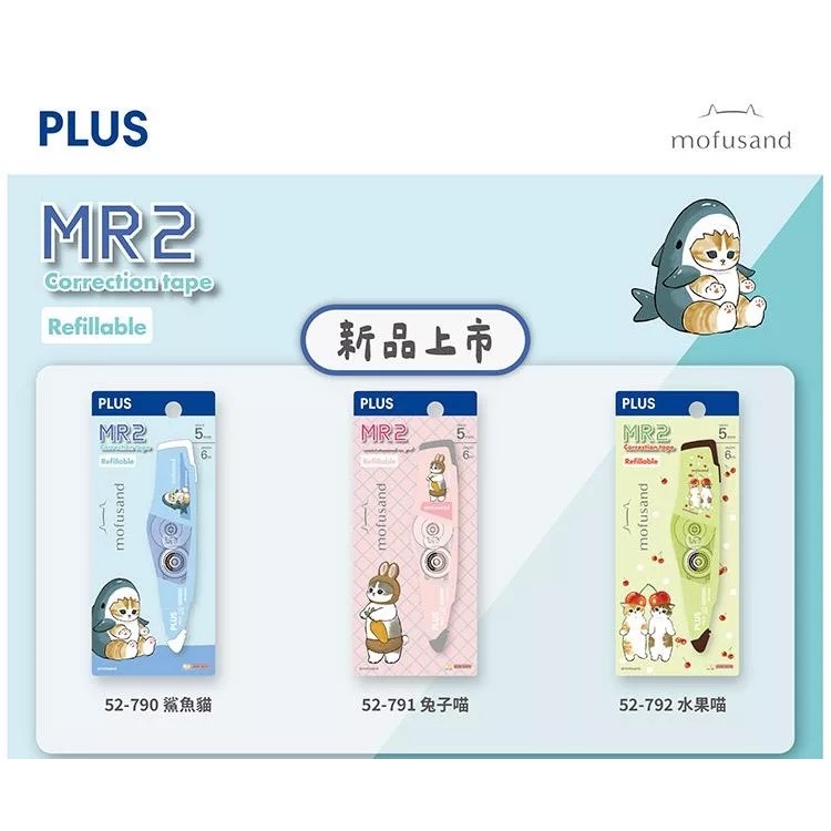 

Plus MR2 Mofusand Correction Tape Cat Neko Same-Nyan Pita Koreksi Tip-X Limited Edition