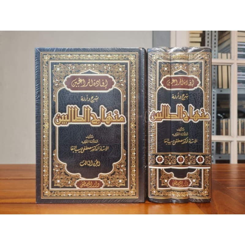 Ifadatur Roghibin | إفادة الراغبين بشرح وأدلة منهاج الطالبين