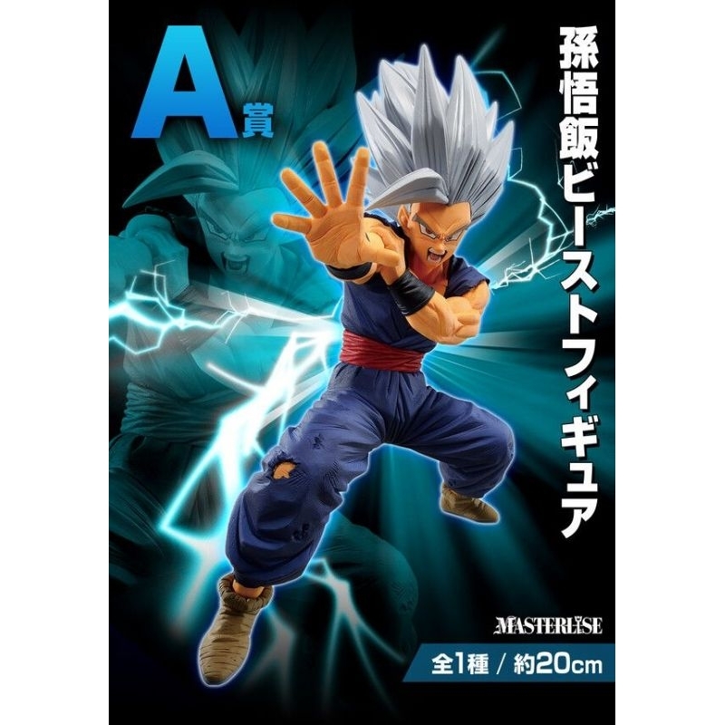 Son Gohan Beast Ichiban kuji Masterlise