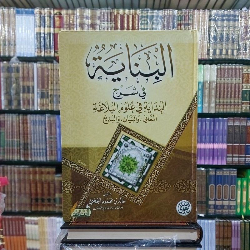 

Al Binayah Fi Syarhil Bidayah Fi Ulumil Balaghoh, Ma'ani, Bayan wal Badik Cetakan Dar Taqwa