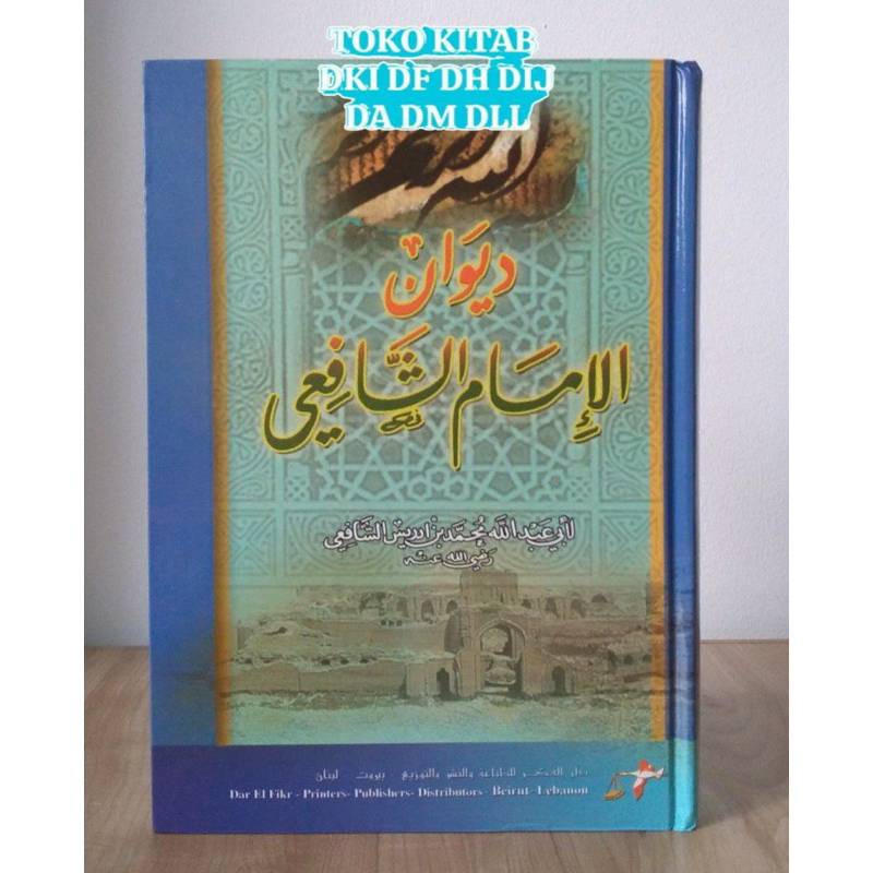 DIWAN IMAM SYAFII SYAFI’I