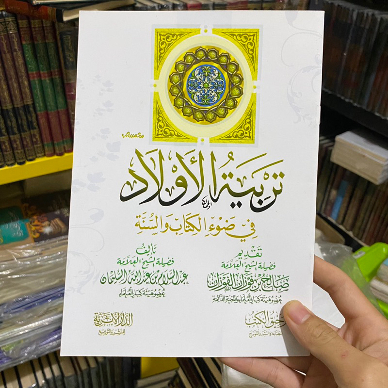 TARBIYATUL AULAD FI DHOUIL KITAB WA AS SUNNAH | Tarbiyah Al Aulad تربية الأولاد في ضوء الكتاب والسنة