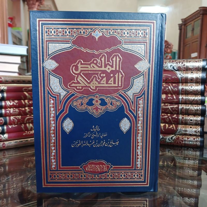 Al Mulakhos Al Fiqhi | الملخص الفقهي