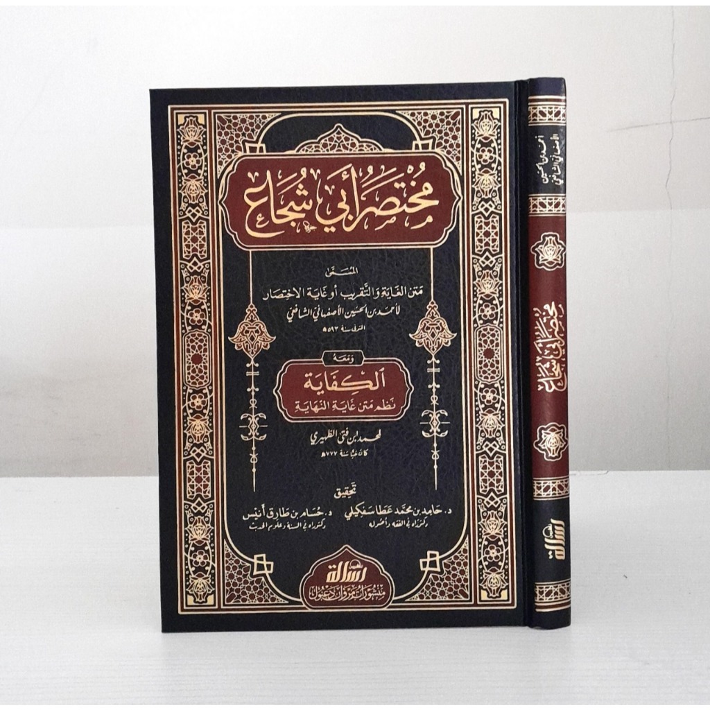 

Mukhtashar Abi Syuja Al Musamma Matan Ghayah wa Taqrib wa Maah Al Kifayah | Mukhtashor Abi Syuja