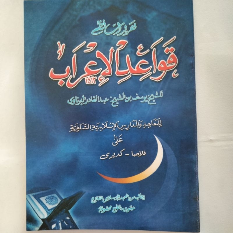 Kitab Taqrirot Qowaidul I'rab Ploso 43 Halaman