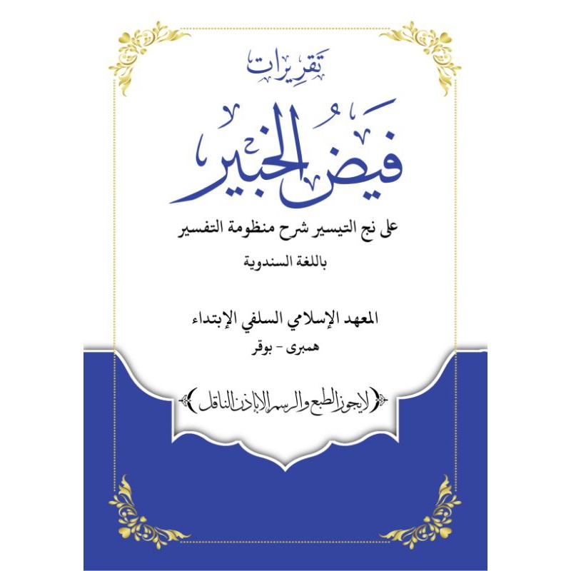 Taqrirot FAIDHUL KHOBIR