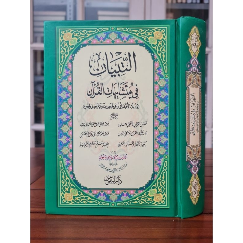 Mushaf At Tibyan fi Mutasyabihat Al Quran