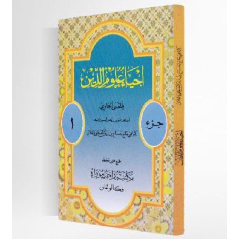 Terjemah Ihya Ulumuddin Jilid 1 - Makna gandul jawa