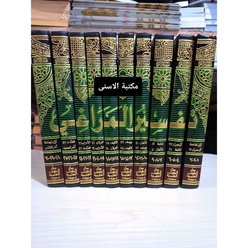 Tafsir Al Maroghi DKI / TAFSIR AL MARAGHI DKI / TAFSIR MAROGI DKI