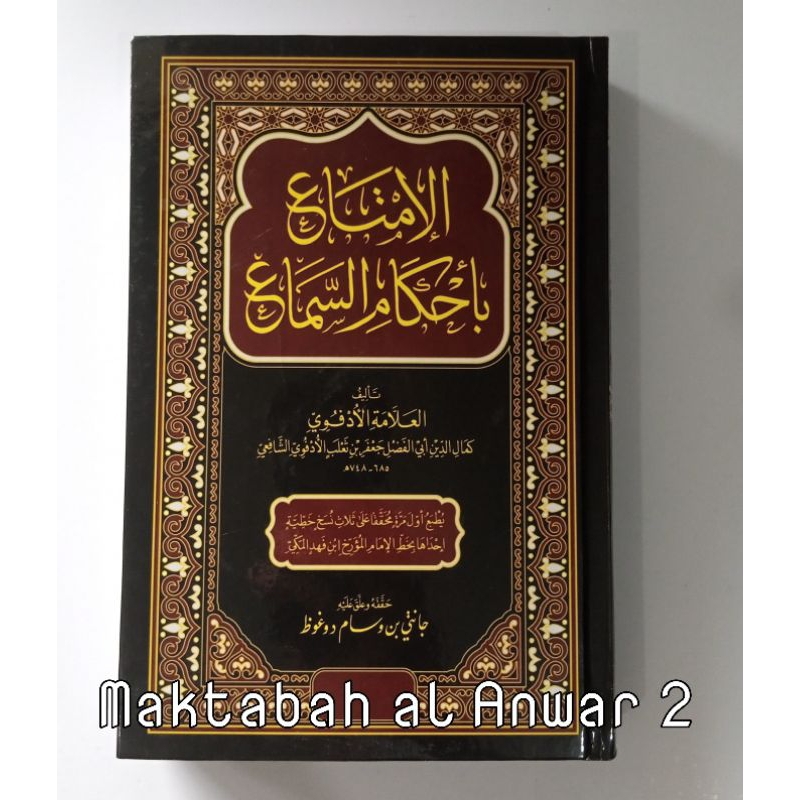 al Imtak bi Ahkami as sama'