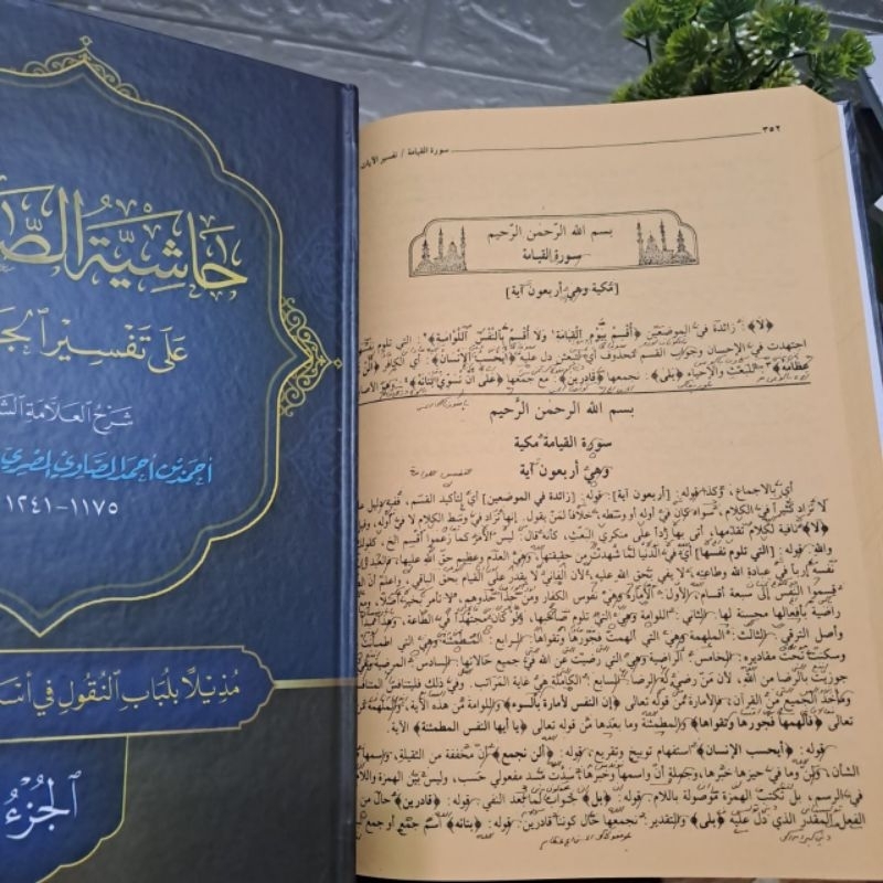 Tafsir Showi / Kitab Tafsir Sowi Makna Pesantren Petuk Kewagean