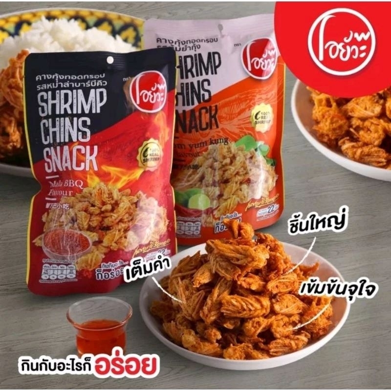 HALAL Shrimp Chins Snack Dagu Udang Thailand Bangkok O Yua Murah