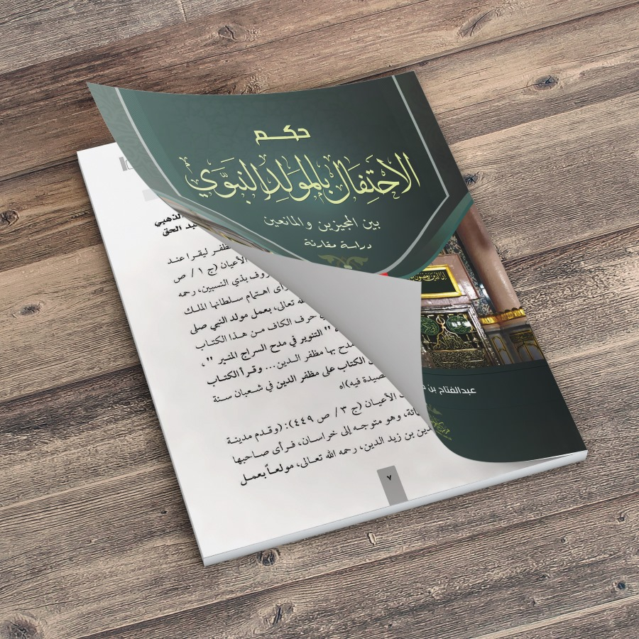 KITAB HUKMU AL-IHTIFAL BIL MAULIDIN NABI/KITAB AL-IHTIFAL BI MAULID NABI MUHAMMAD/KITAB TENTANG MAUL