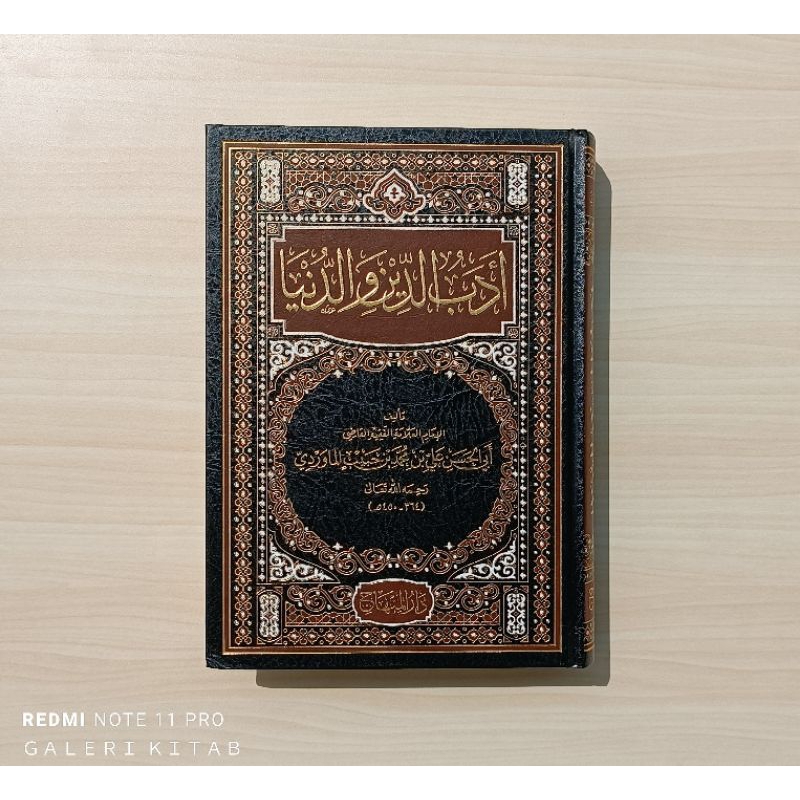 

Adabuddin wad Dunya Adabud Dunya waddin Din Adabuddunya أدب الدين والدنيا أدب الدنيا والدين البلغة العليا