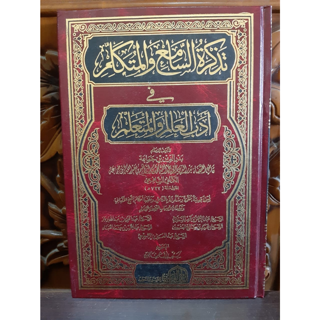 Tadzkiratus Sami' wal Mutakallim تذكرة السامع والمتكلم