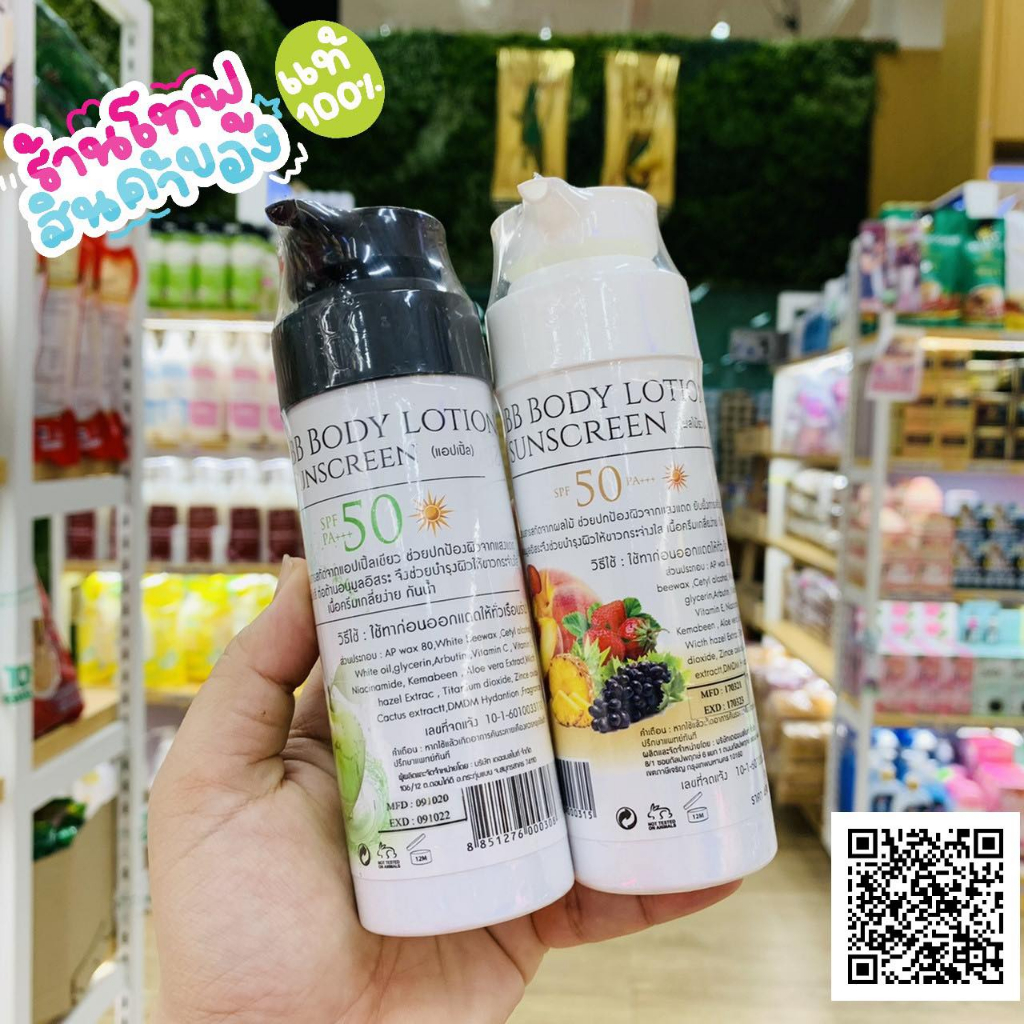 ARBUTINA BB BODY LOTION SUNSCREEN SPF 50 PA+++
