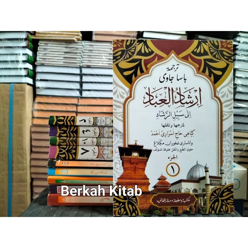 Terjemah IRSYADUL IBAD MAKNA PEGON JAWA Irsyadul Ibad Pegon  JILID 1 - 10