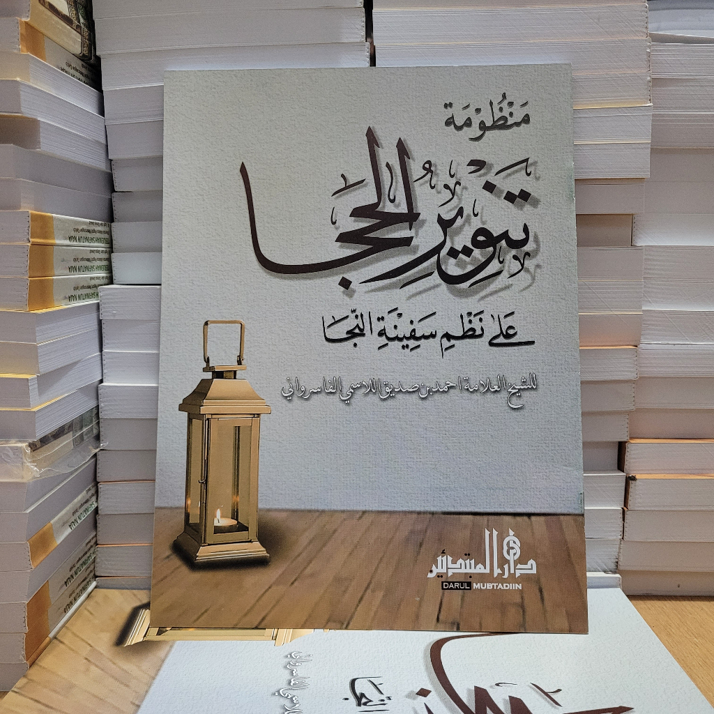Kitab Taqrirot Tanwirul Hija kitab tanwirul hija