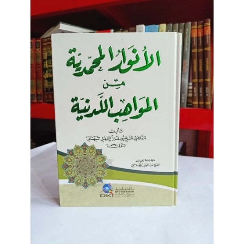 Anwarul Muhammadiyyah Anwarul Muhamadiyah min Mawahibil Laduniyyah DKI Bairut