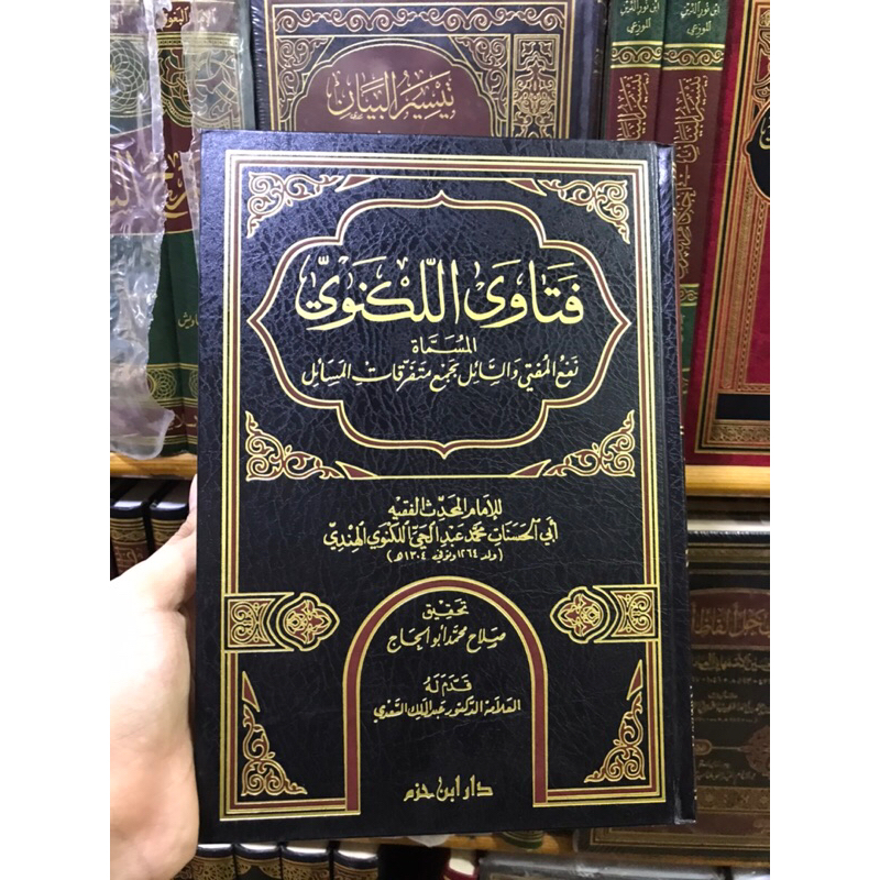 FATAWA AL LAKNAWI DAR IBNU HAZM - فتاوى اللكنوي