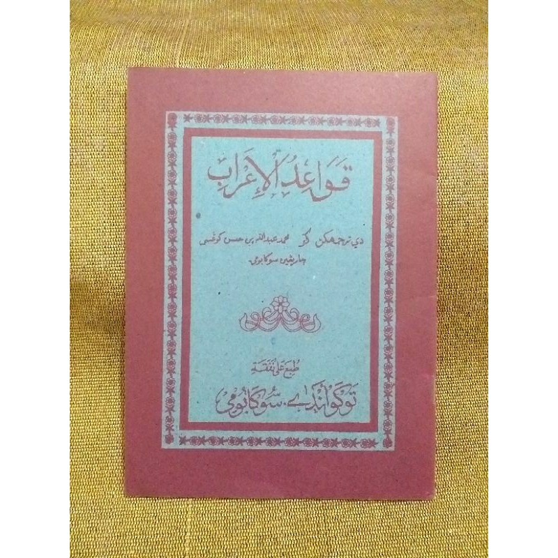 Qowaidul i'rob qoidah i'rob lugoh penjelasan sunda