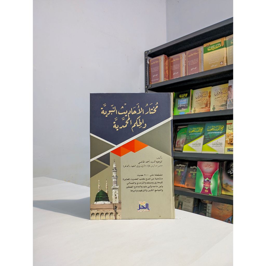Mukhtarul Hadist / Muhtarul Hadist / Mukhtarul Ahadist Nabawi / Muhtar Hadist