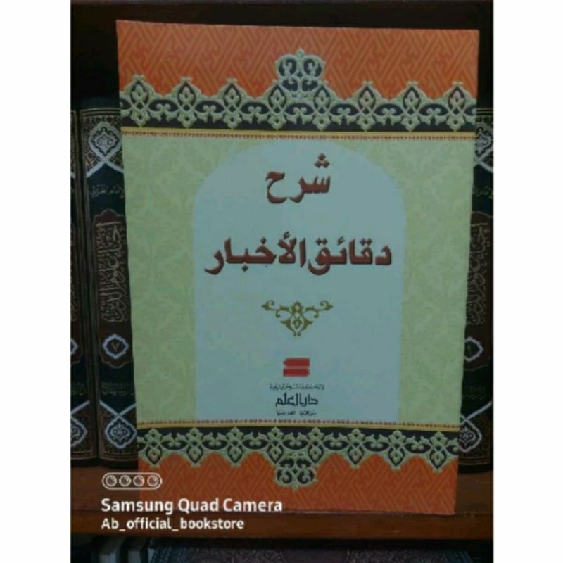 syarah daqoiqul akhbar