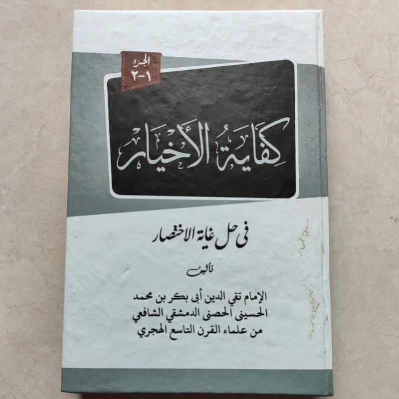 ASLI kitab كفاية الاخيار Kifayatul Ahyar juz 1 dan 2 makna pesantren petuk kifayah  akhyar Makna Pes