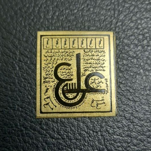 Hiriz Ainun Ali/ Lempengan