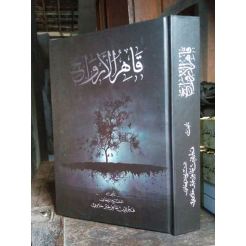 Qahir al-Arwah Qohirul Arwah Qahirul Arwah Kitab Ruhani Kitab Asma Kitab Pengobatan Kitab Ruqyah