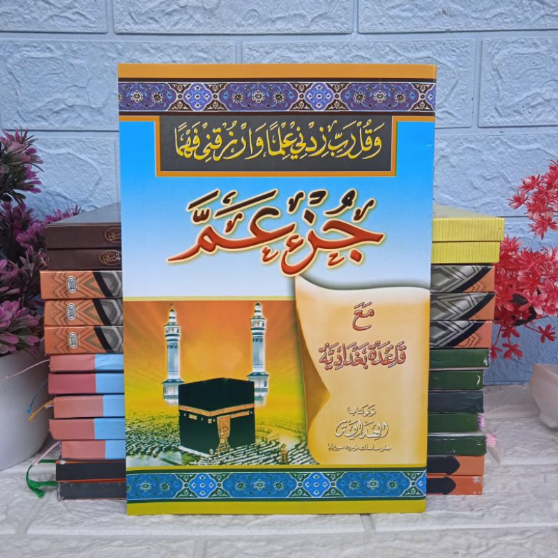 Juz Amma Besar Kertas CD Al Hidayah || Turutan Zaman Dulu || Juz Amma Jumbo Al Hidayah