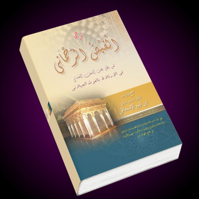 terjemah manaqib faidurohman