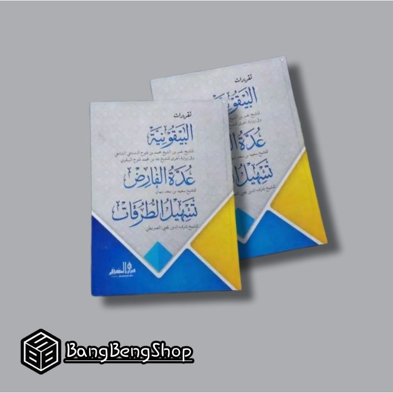 TAQRIROT BAIQUNIYAH GAB | Al-Baiquniyah - Uddatul Faridl - Tashilut Turuqot
