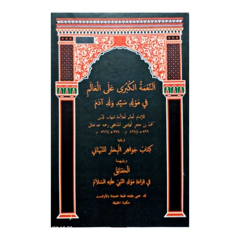 Ni'matul Kubro alal alam Ibnu Hajjar al Haitami