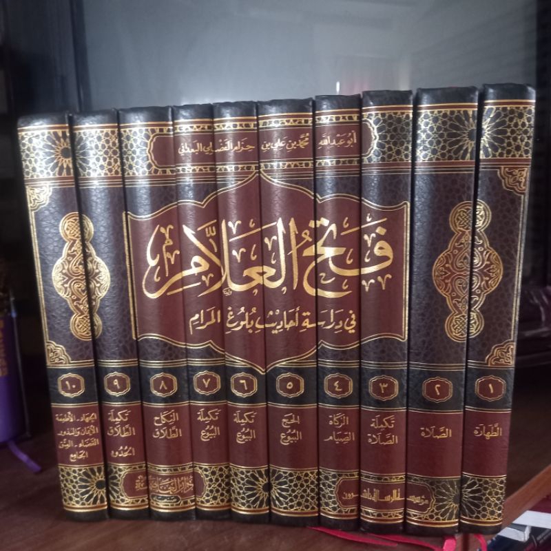 fathul allam فتح العلام fii dirasah ahadits bulughil marom bulughul maram