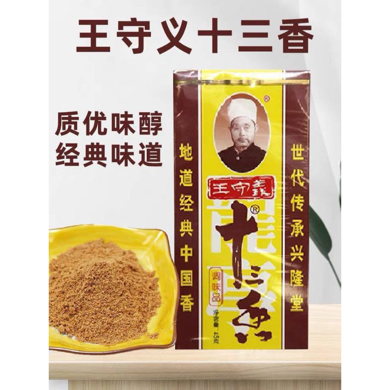 

Bumbu shi san xiang / thirtheen spicies seasoning / bumbu / 王守义十三香